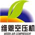 连云港维恩空压机销售有限公司Logo