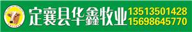 定襄县华鑫牧业Logo