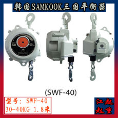 韩国三国SWF-40/50/60弹簧平衡器 原装进口