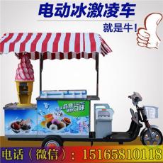 聊城冰激凌成型机冰淇淋成型机冰激凌电动车