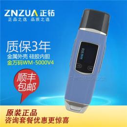 金万码巡更棒WM-5000V4 巡更机 巡更系统