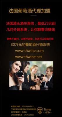找深圳天鸿做销售额最高的葡萄酒总代理