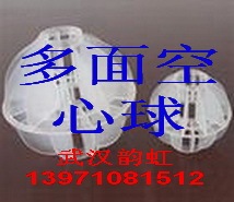 多面空心球價格 湖北多面空心球廠家