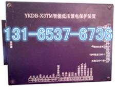 YKDB-X5TM智能低压馈电保护装置-特卖季