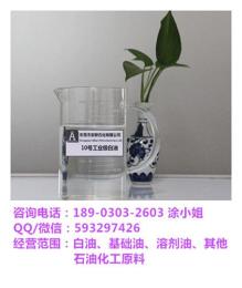 工業級氫化油10號白油