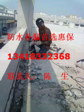 东莞虎门防水补漏找惠保 质量保证免保三年