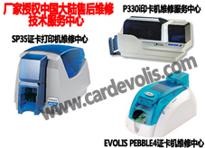 SP35证卡打印机维修 SP30厂牌卡打印机维修