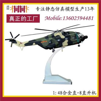 飞机模型 合金飞机模型 直-8陆军直升机模型
