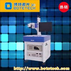 深圳BT-UM-3WL紫外激光打标机 化妆品打标
