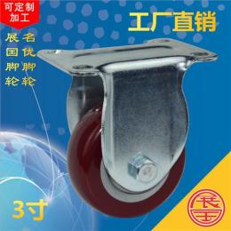 定向腳輪 3寸中型腳輪 雙軸腳輪 PVC/PU腳輪