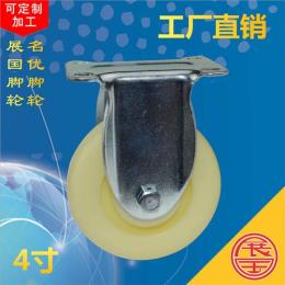 定向腳輪 中型4寸腳輪 雙軸承尼龍腳輪
