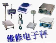 上門維修九亭泗涇洞涇鎮電子秤臺秤地磅