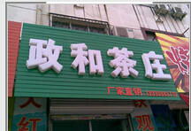 户外照明以工程渠道为主的原因
