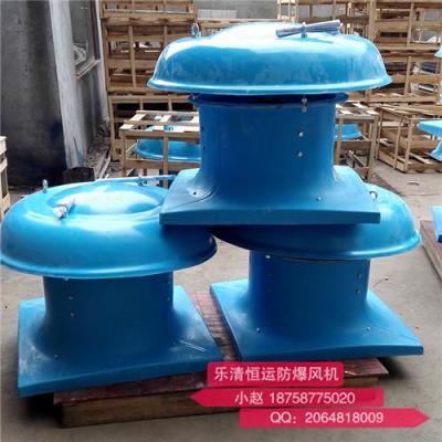 恒運(yùn)DWT-I-6玻璃鋼屋頂風(fēng)機(jī)1.5kw防腐風(fēng)機(jī)