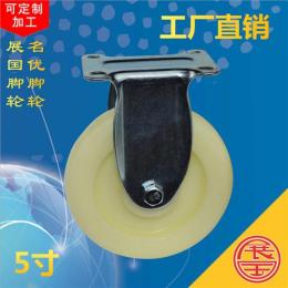 中型腳輪 定向腳輪 5寸雙軸承尼龍腳輪