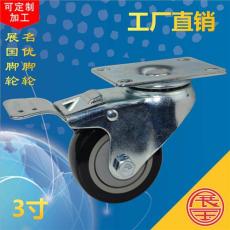 萬向腳輪 中型剎車腳輪 3寸單軸腳輪