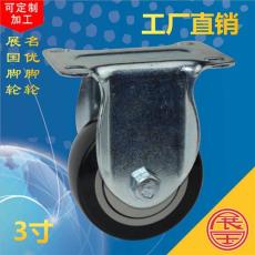 家具腳輪 中型腳輪 3寸單軸腳輪 PVC/PU腳輪