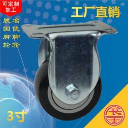 家具腳輪 中型腳輪 3寸單軸腳輪 PVC/PU腳輪