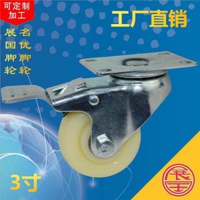 萬向腳輪 中型剎車腳輪 雙軸承3寸尼龍