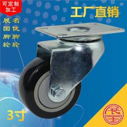 3寸單軸腳輪 萬向輪 送餐車腳輪 娃娃機腳輪