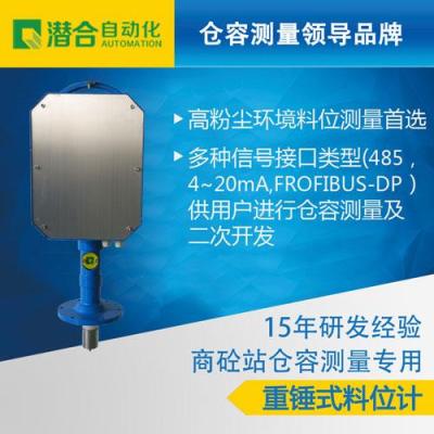供應(yīng)潛合自動(dòng)化重錘式料位計(jì)