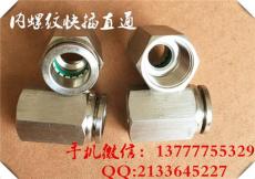 不銹鋼內(nèi)絲快插直通.內(nèi)螺氣管接頭.絲扣接頭