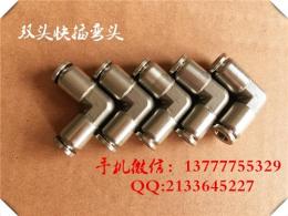 不銹鋼快插彎頭.雙頭氣管彎頭.L型氣管接頭