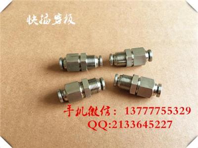 不銹鋼快插穿板直通.隔板直通.過(guò)板直通