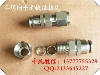 不銹鋼快插穿板直通.隔板直通.過(guò)板直通