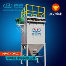HMC/DMC-120单机除尘器 小型脉冲布袋除尘器