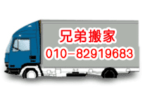 金榜元搬家公司 西二旗附近搬家公司