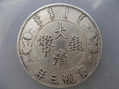 中国清代银元信息