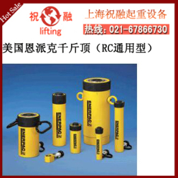 美国恩派克千斤顶 ENERPAC千斤顶 上海代理