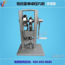 云南电动手摇一体式单冲压片机 粉末成型机