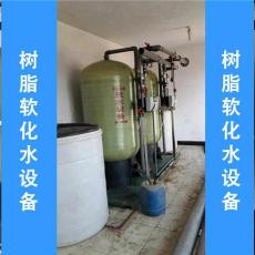 工业软化水处理设备 青海软化水设备厂家