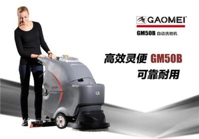 东莞洗地机高美手推式洗地机GM50B