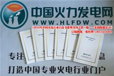 全國2016年擬在建電廠項目清單