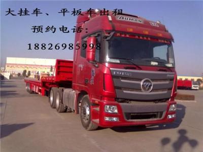 东莞到跑崇左的大挂车挂车返空车顺路车出租