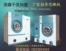 河南洛阳干洗机洗涤设备烘干机多少钱