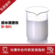 印刷胶水消泡剂-乳液胶水用消泡剂-中联邦