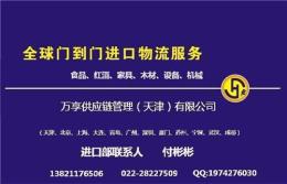 北京家具進(jìn)口報關(guān)代理公司