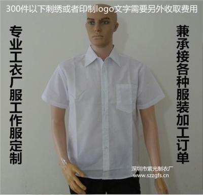 深圳夏装短袖蓝色白色衬衫工衣龙岗工作服